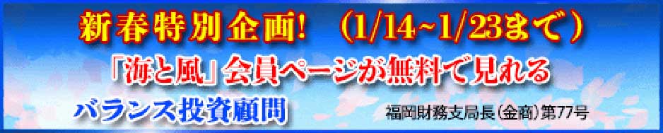 「海と風」会員申し込み