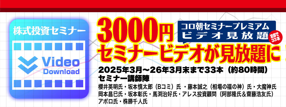 最新株式セミナービデオダウンロードはこちらから♪